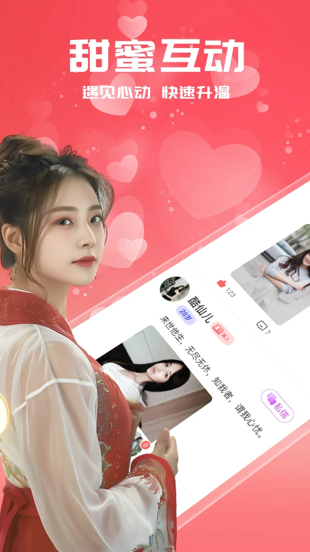 附近见面聊3.0.27 同城交友