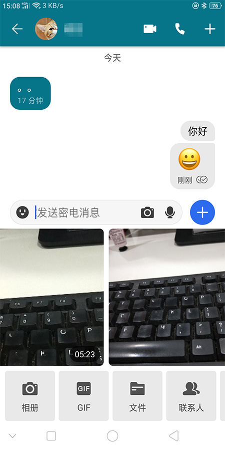 燕聊 安卓版 聊天界面