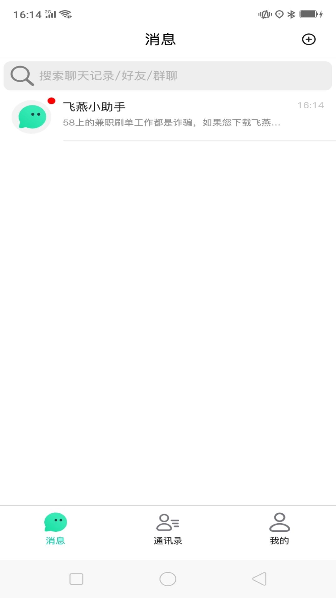 燕聊1.4 即时通讯社交