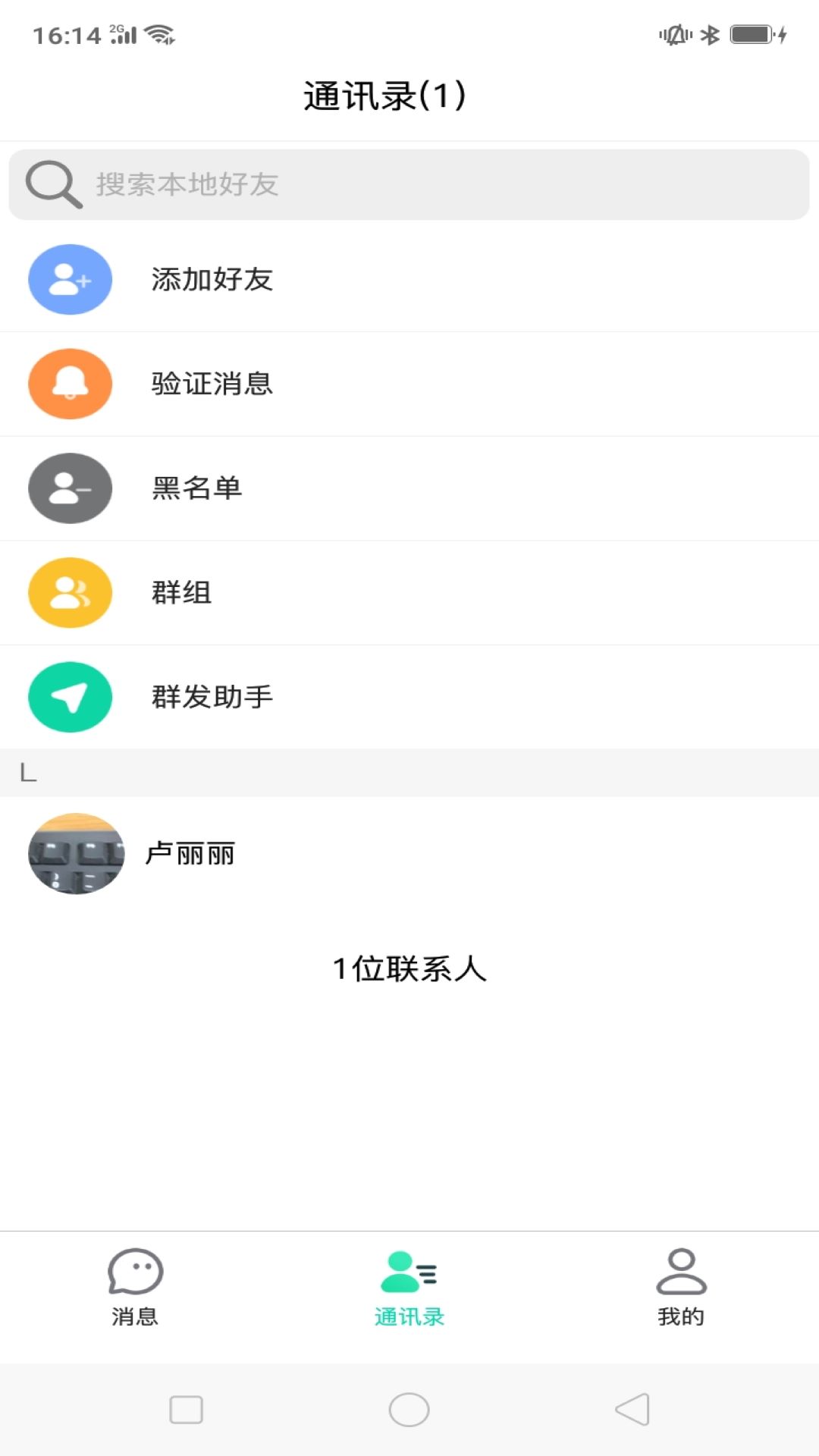 燕聊1.4 即时通讯社交