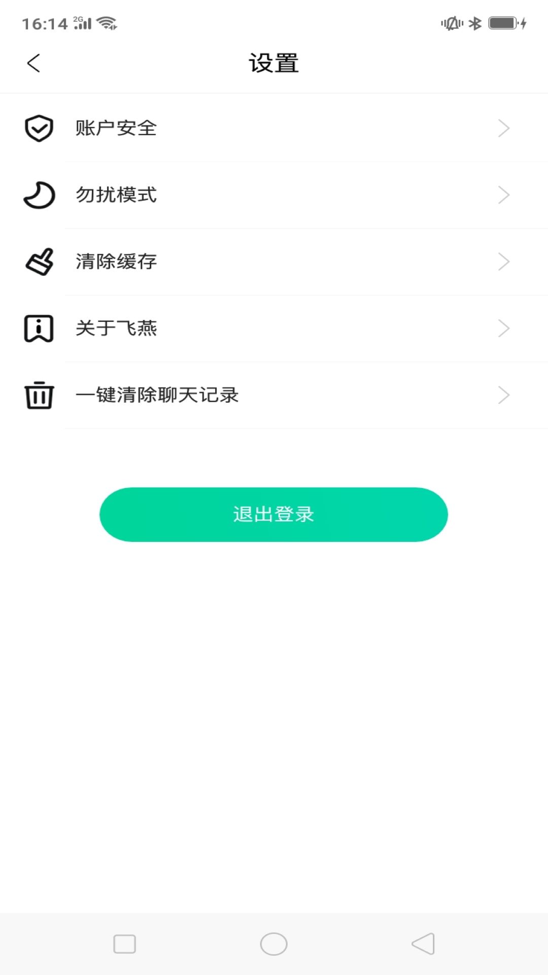 燕聊1.4 即时通讯社交