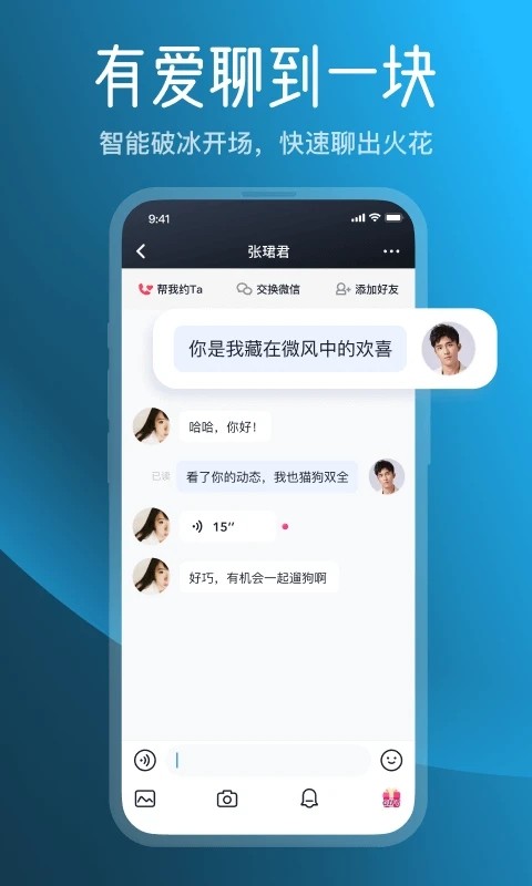 MarryU相亲交友安卓版界面截图