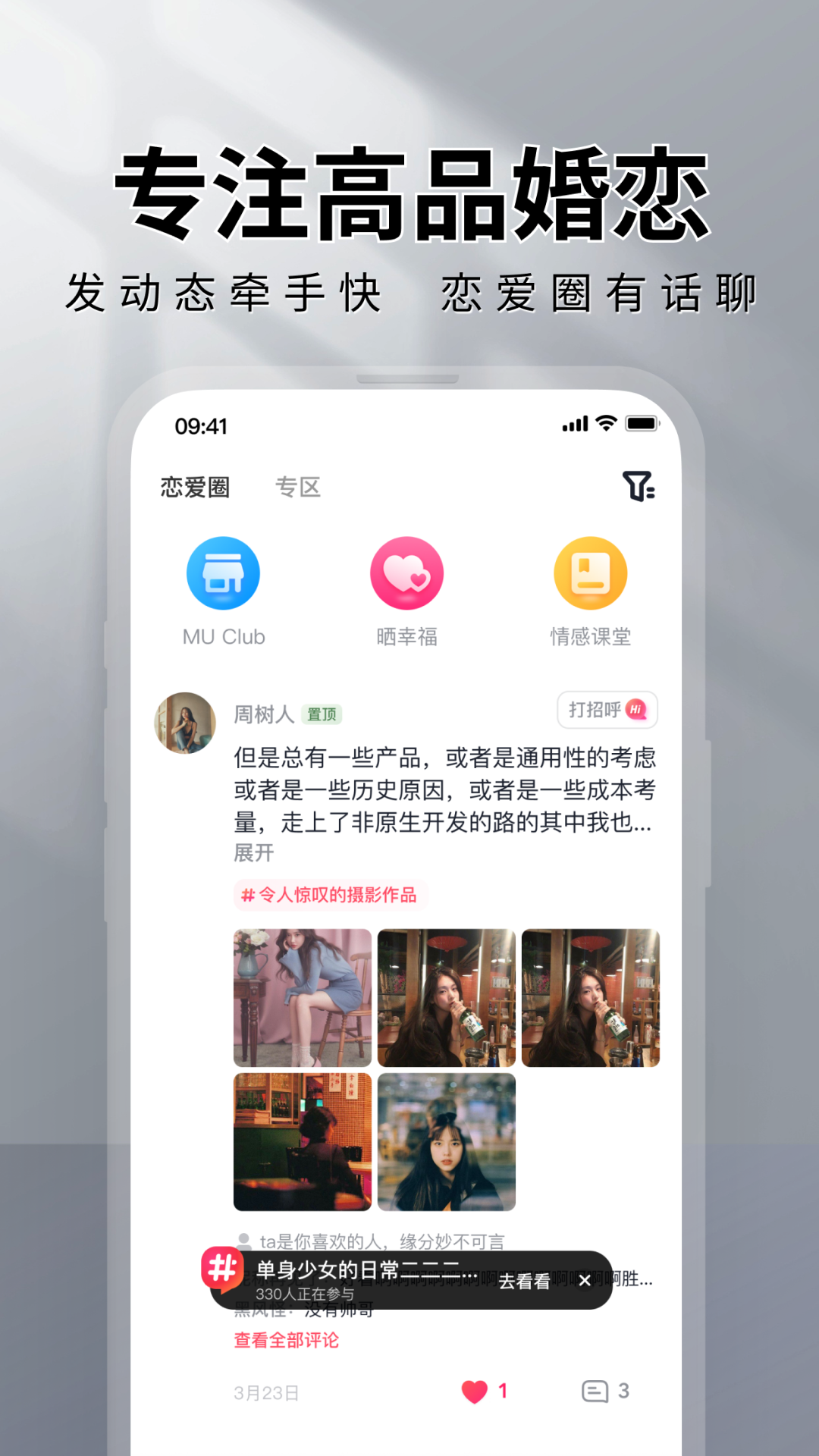 MarryU相亲交友安卓版下载安装界面