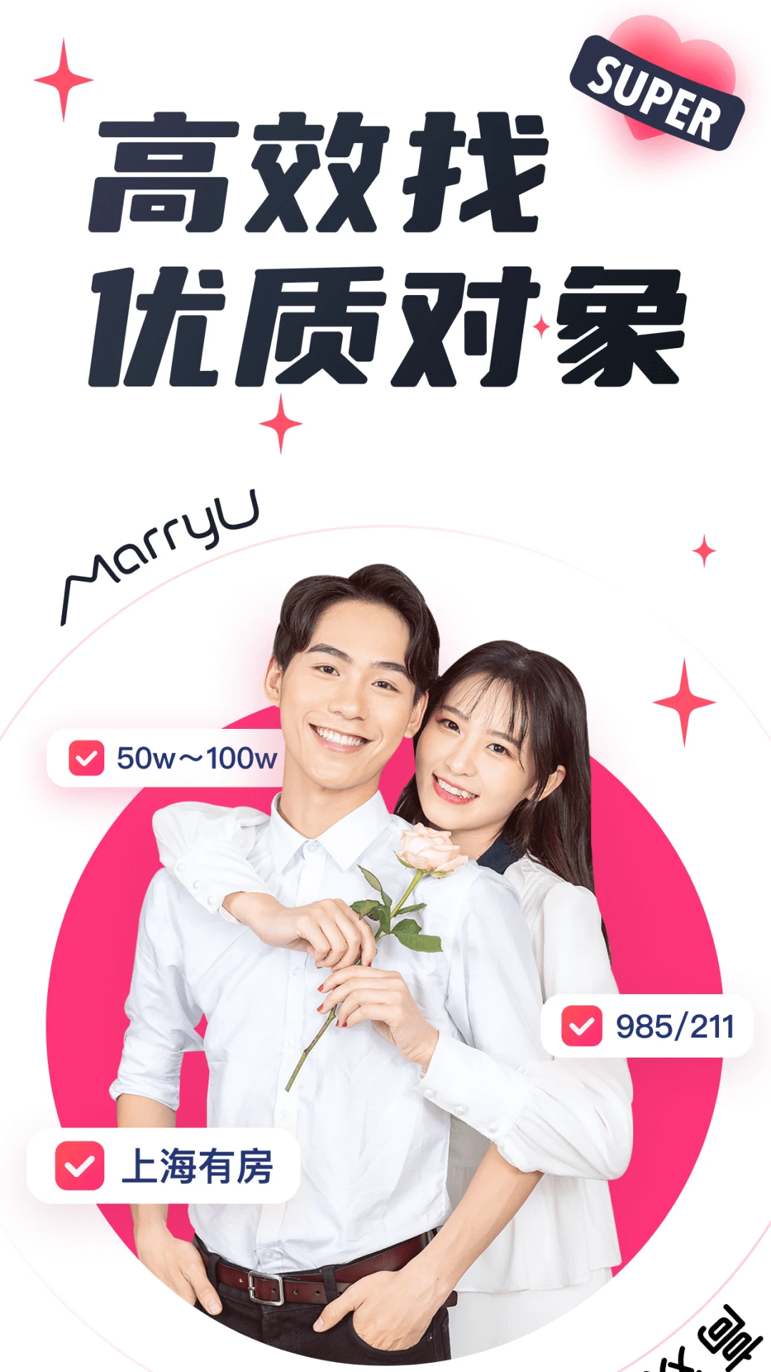 MarryU相亲交友9.32.8 高端婚恋交友