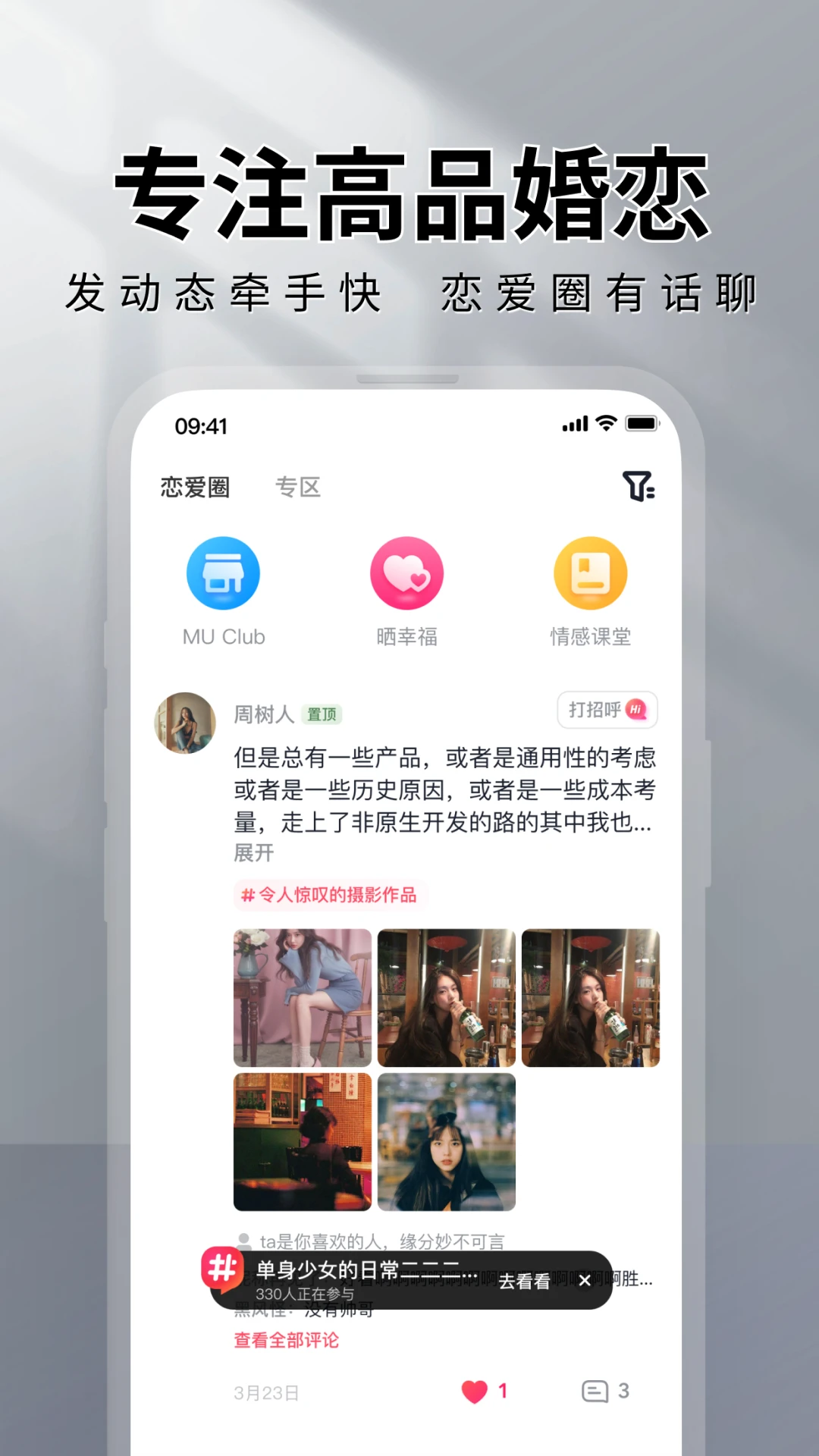MarryU相亲交友9.32.8 高端婚恋交友