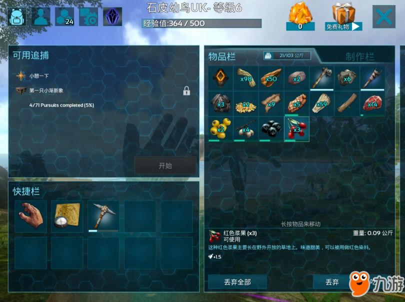 方舟生存进化手机版金币最新官方版 每日任务签到奖励界面