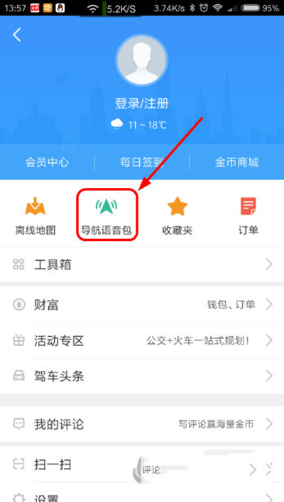 高德骂人导航语音下载安装安卓手机导入语音包操作图