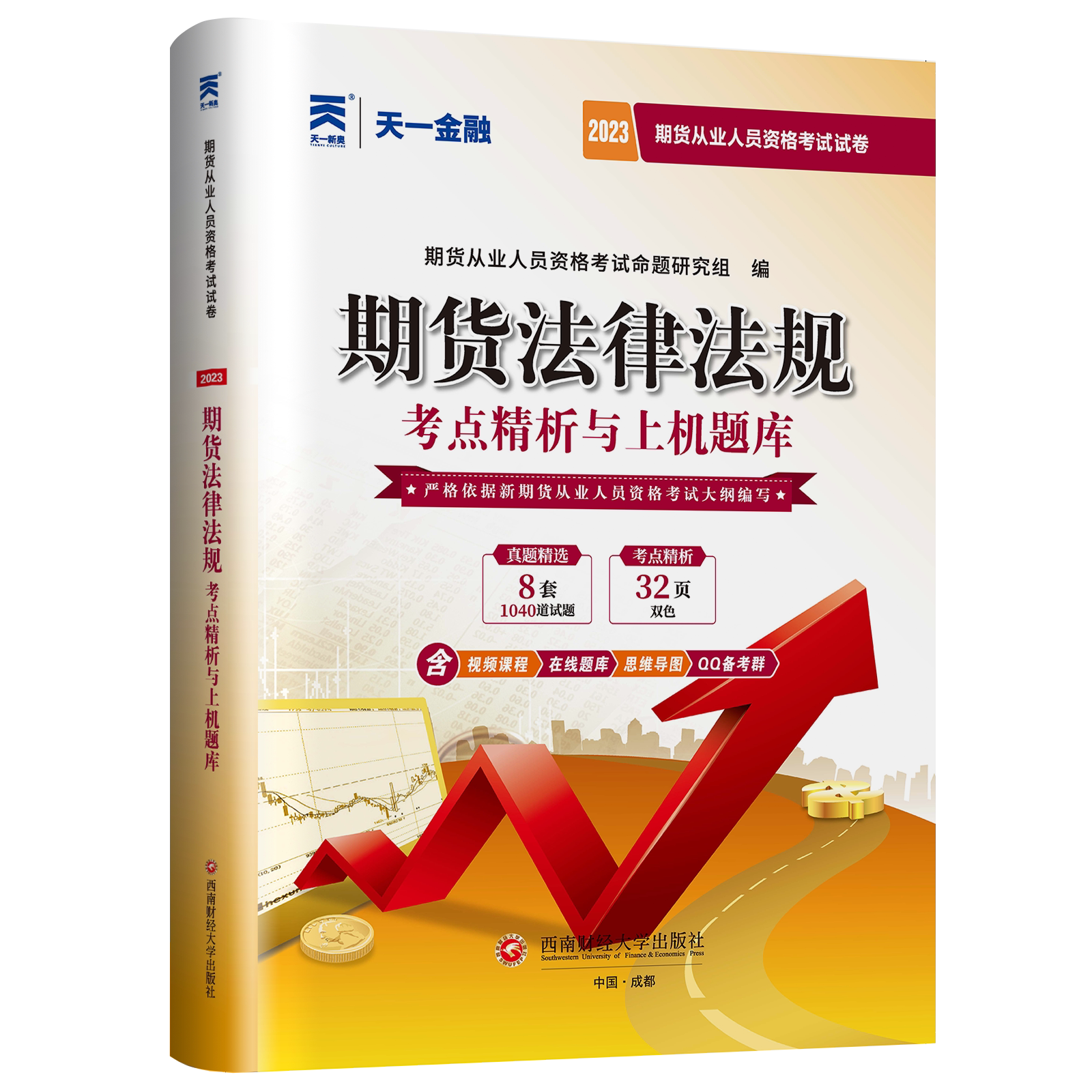 期货从业资格题库网 高频真题模块分类刷题技巧