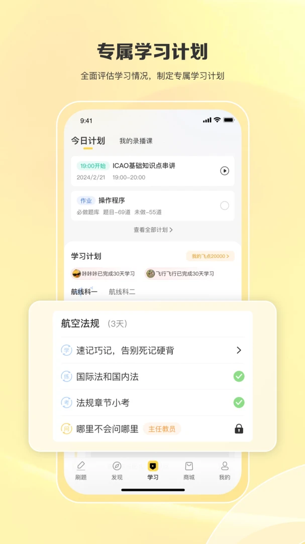 飞行之翼7.9.81 飞行训练助手