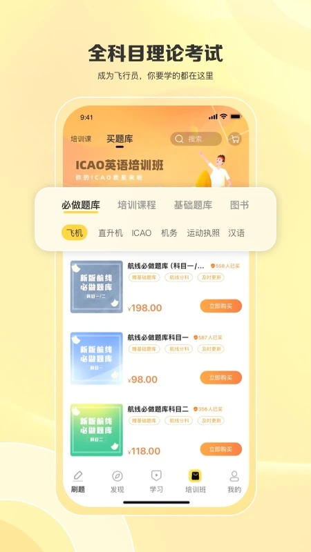 飞行之翼7.9.81 飞行训练助手