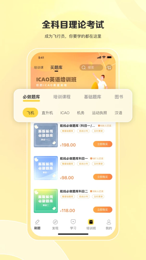 飞行之翼7.9.81 飞行训练助手