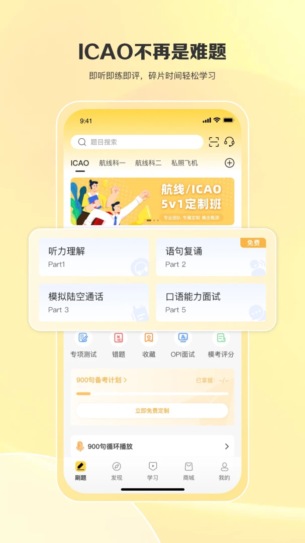 飞行之翼7.9.81 飞行训练助手