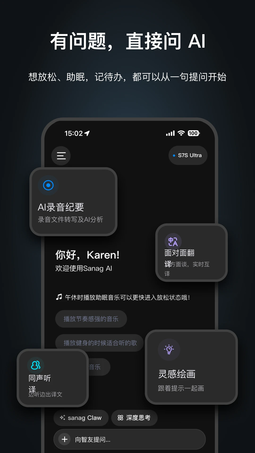Sanag3.5.2 智能音频控制 Sanag3.5.2 智能音频控制