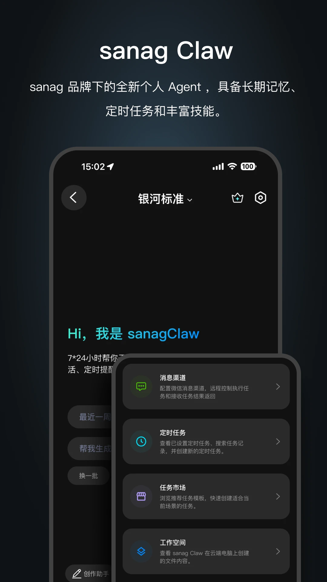 Sanag3.5.2 智能音频控制 Sanag3.5.2 智能音频控制