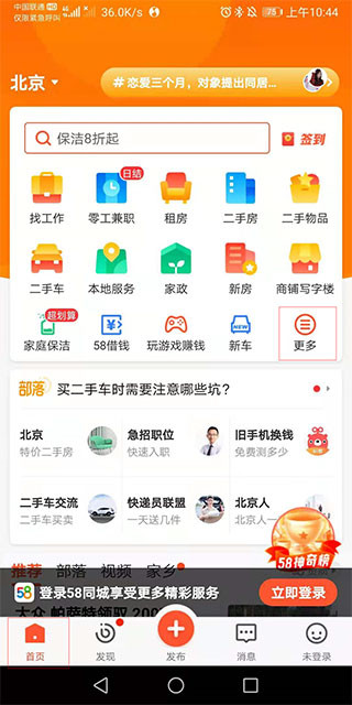 58ͬ���̼Ұ�4.9.2 ��Ƹ��������