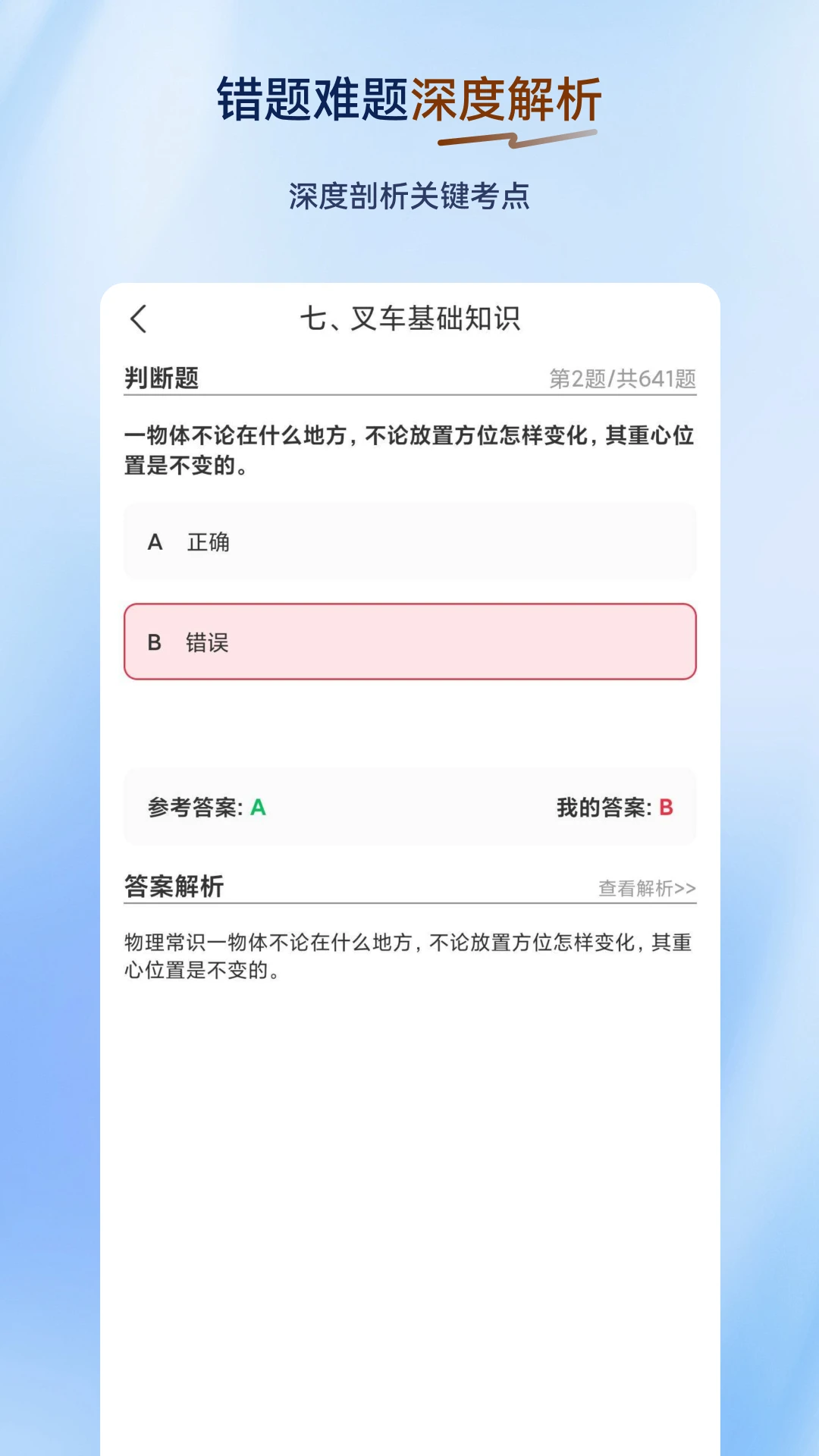 叉车司机超题库2.1.0.0.0 叉车考证刷题 叉车司机超题库2.1.0.0.0 叉车考证刷题