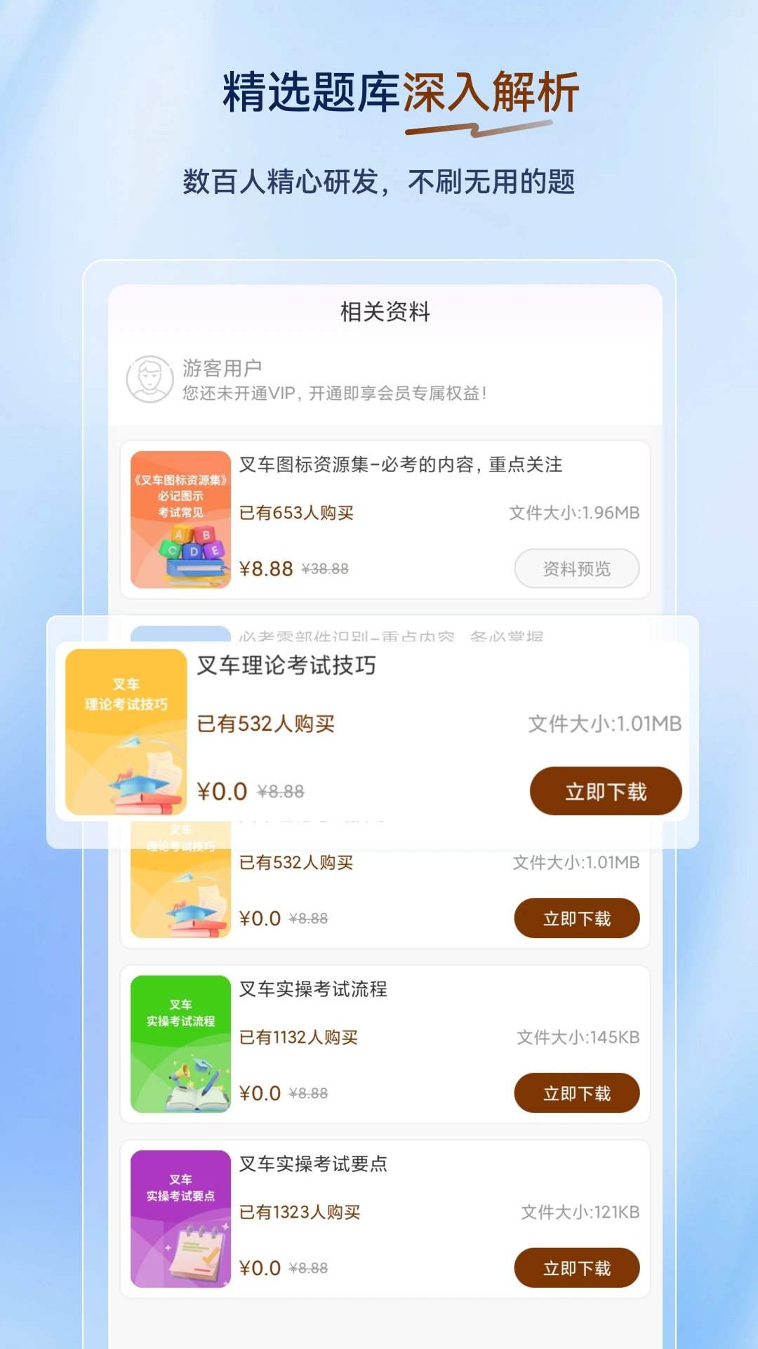 叉车司机超题库2.1.0.0.0 叉车考证刷题 叉车司机超题库2.1.0.0.0 叉车考证刷题