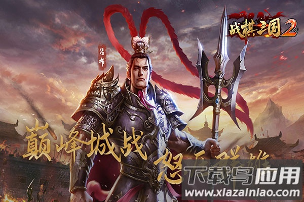 战棋三国10.16.00 策略战棋手游