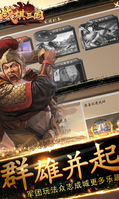 战棋三国10.16.00 策略战棋手游