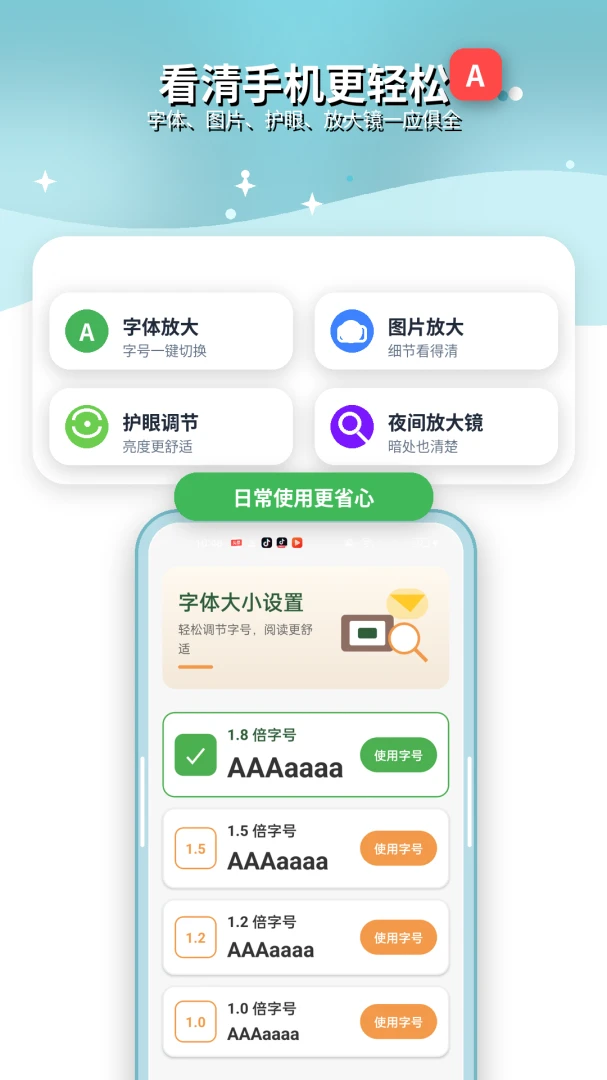 多多字体放大1.6.8 字体放大工具 多多字体放大1.6.8 字体放大工具