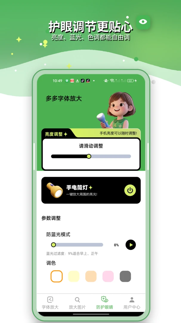 多多字体放大1.6.8 字体放大工具 多多字体放大1.6.8 字体放大工具