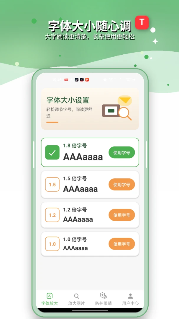 多多字体放大1.6.8 字体放大工具 多多字体放大1.6.8 字体放大工具