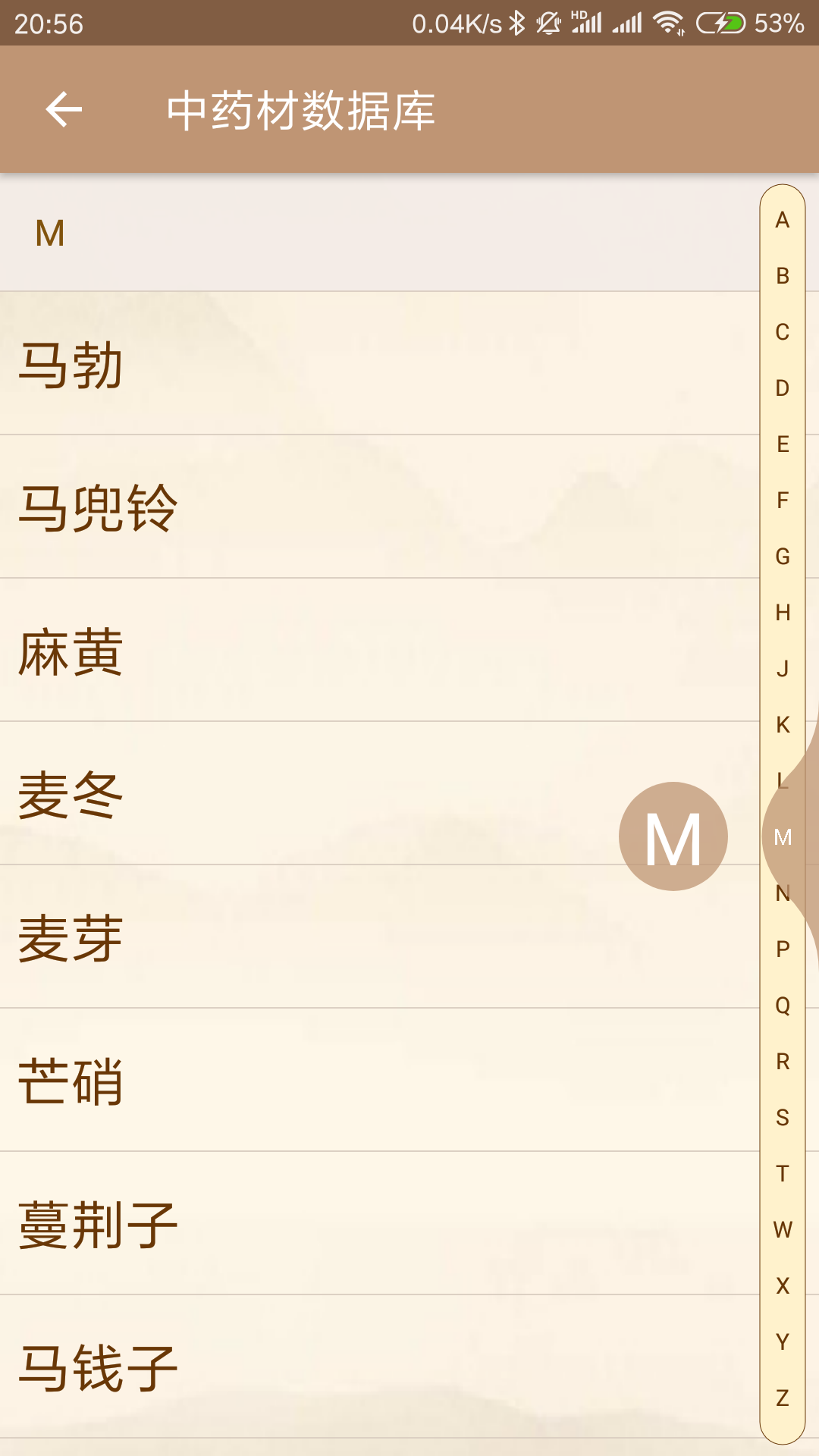 中医方歌安卓版功能界面截图