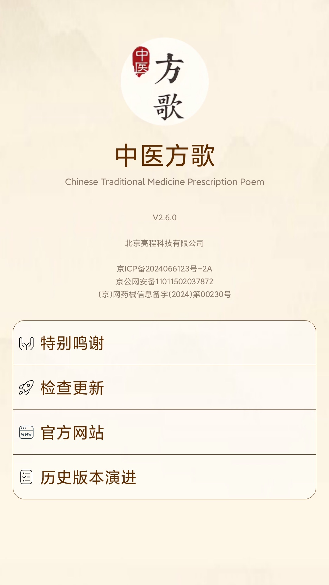 中医方歌2.7.1-20261012 方剂速记 中医方歌2.7.1-20261012 方剂速记