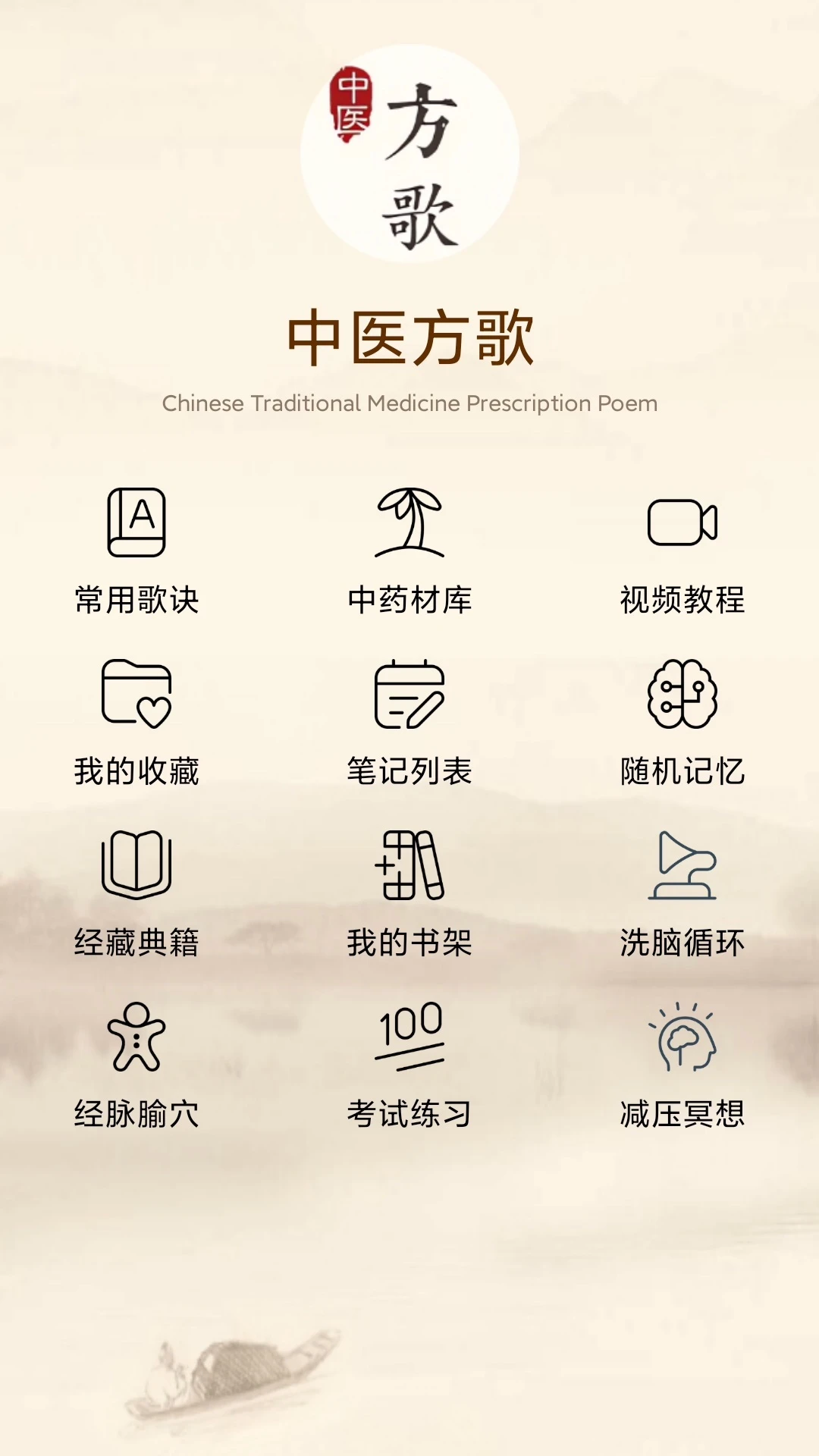 中医方歌2.7.1-20261012 方剂速记 中医方歌2.7.1-20261012 方剂速记