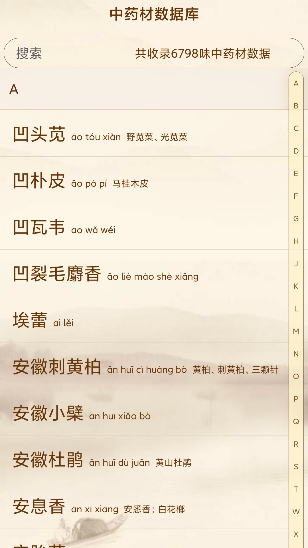 中医方歌2.7.1-20261012 方剂速记 中医方歌2.7.1-20261012 方剂速记