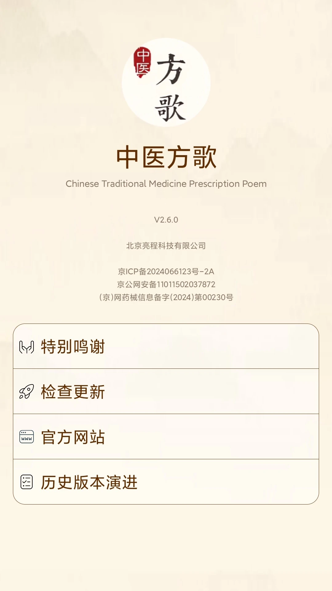 中医方歌2.7.1-20261012 方剂速记 中医方歌2.7.1-20261012 方剂速记