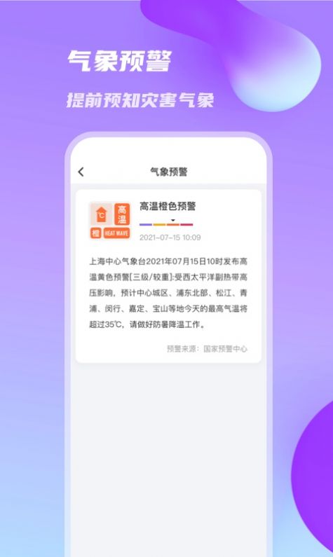 日丽天气app手机版下载 日丽天气app手机版下载