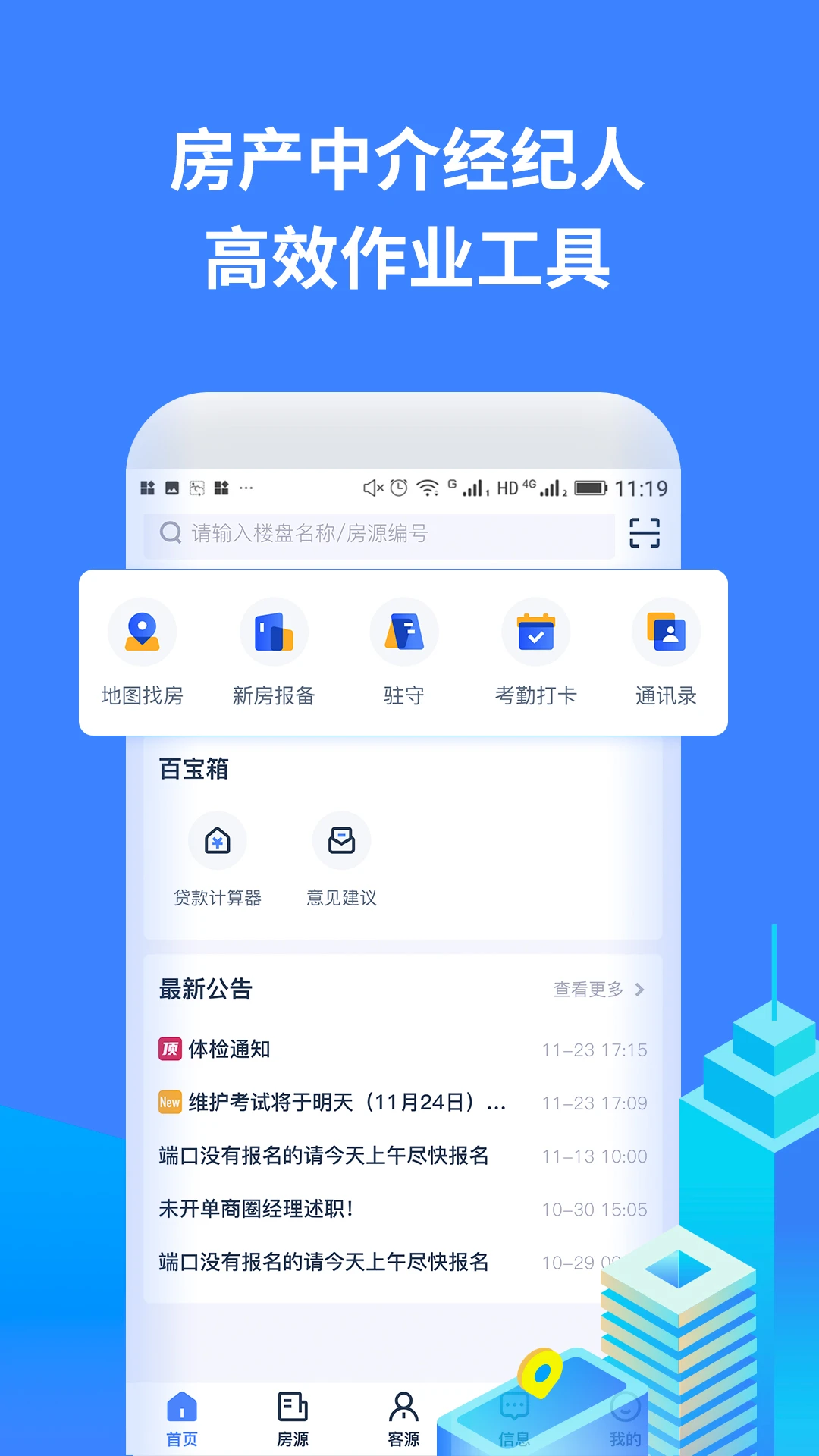 云房A加2.4.4 房产营销管理 云房A加2.4.4 房产营销管理