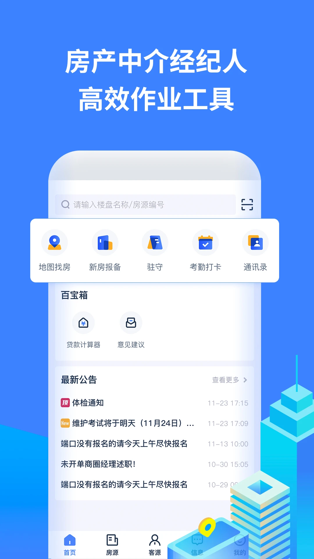 云房A加2.4.4 房产营销管理 云房A加2.4.4 房产营销管理