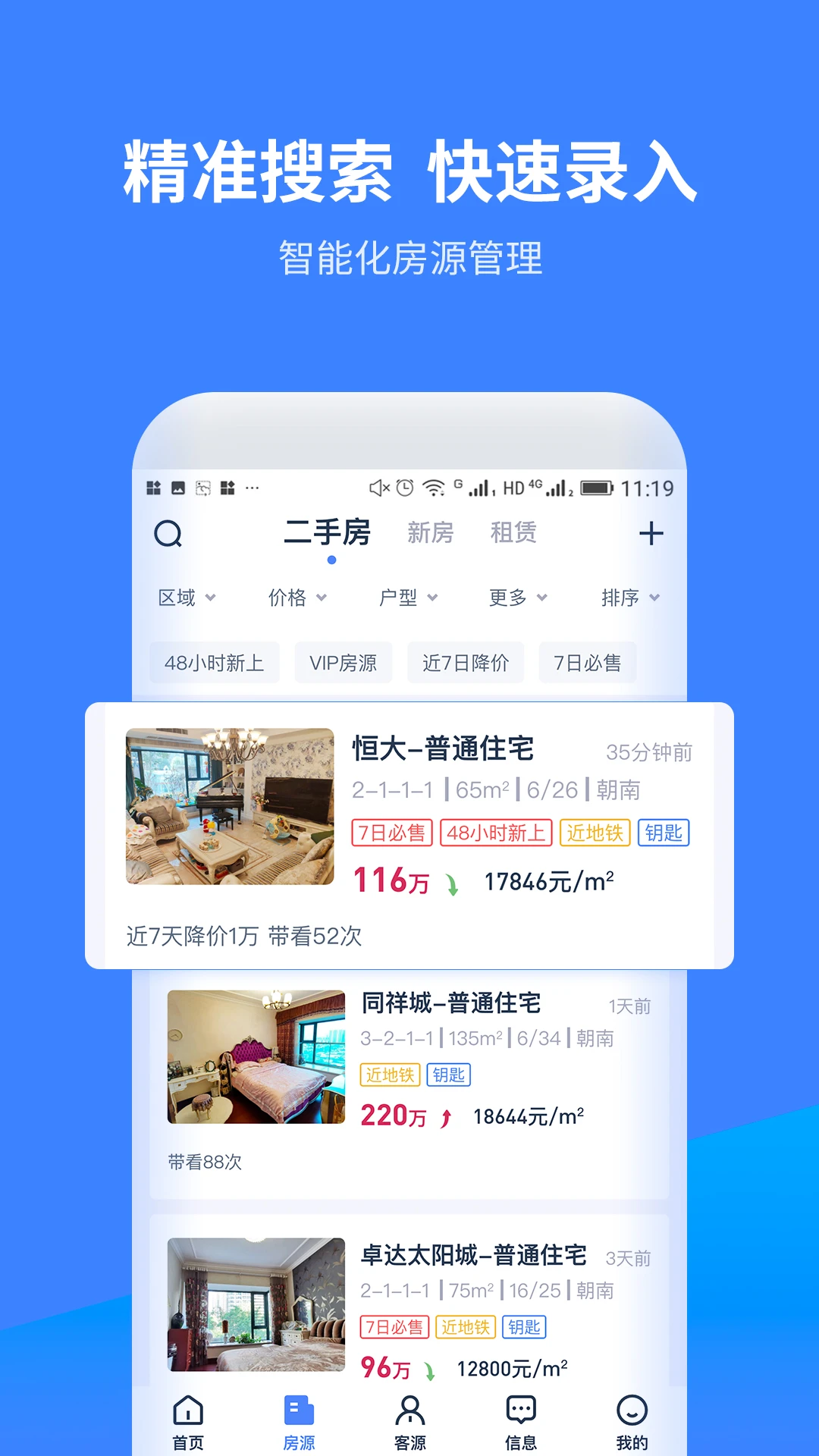 云房A加2.4.4 房产营销管理 云房A加2.4.4 房产营销管理