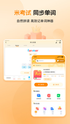 米考试背单词10.548.1016 智能背词助手 米考试背单词10.548.1016 智能背词助手