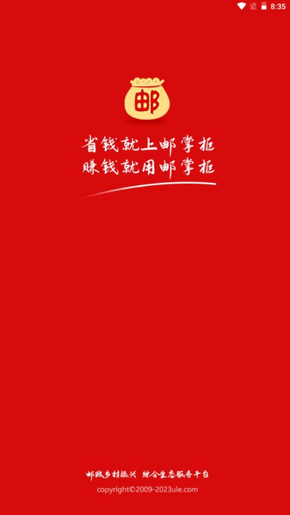 邮掌柜5.3.9 店铺管理 邮掌柜5.3.9 店铺管理