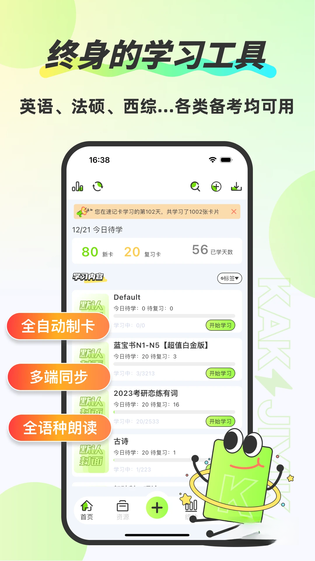 速记卡5.9.6 快速制卡记忆 速记卡5.9.6 快速制卡记忆