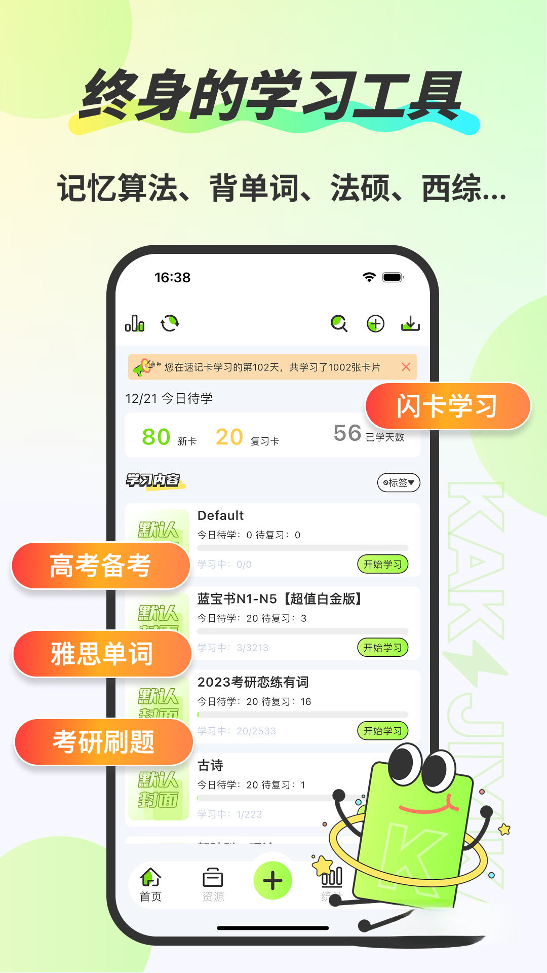 速记卡5.9.6 快速制卡记忆 速记卡5.9.6 快速制卡记忆