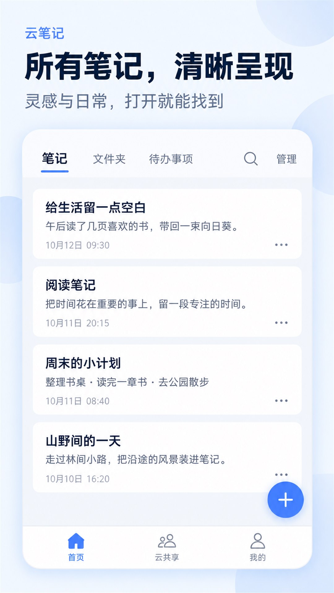 云笔记1.4.2 云端记录 云笔记1.4.2 云端记录