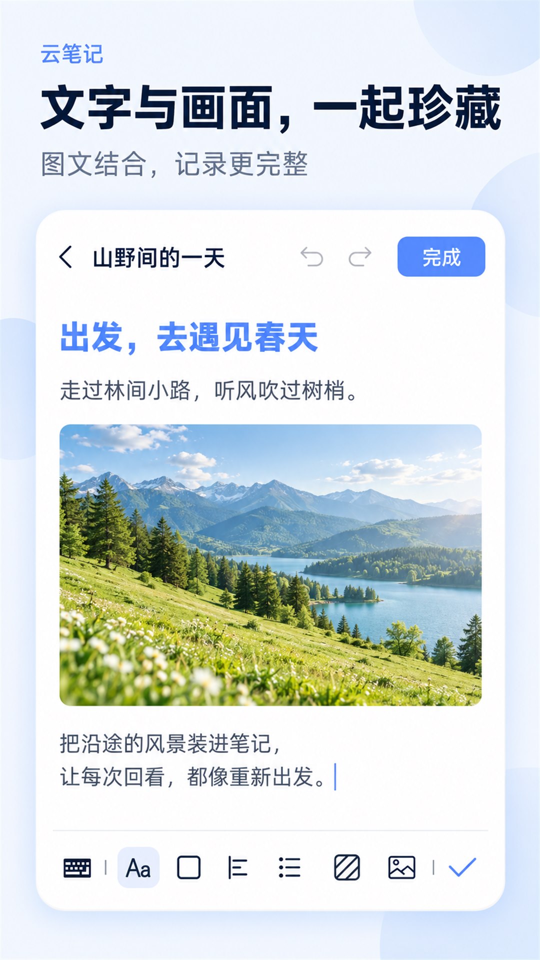 云笔记1.4.2 云端记录 云笔记1.4.2 云端记录