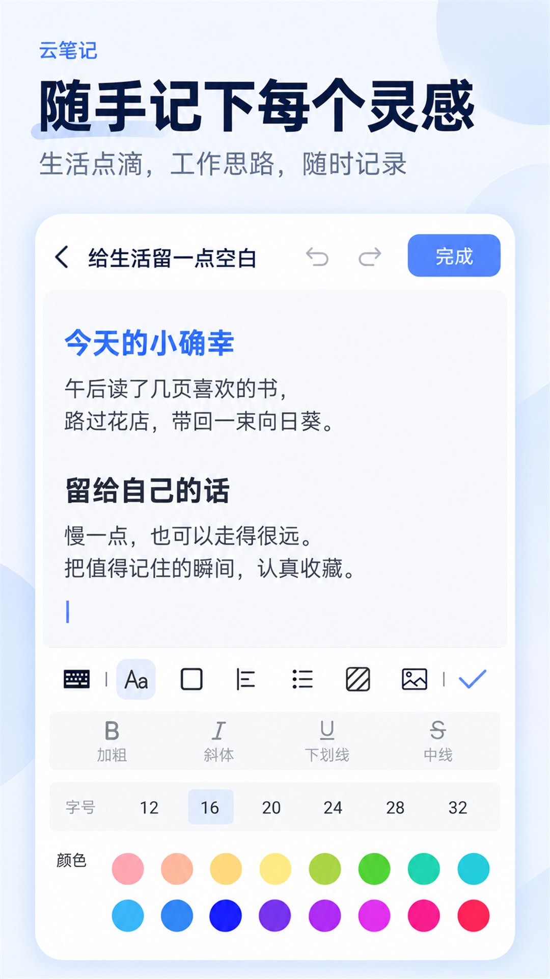 云笔记1.4.2 云端记录 云笔记1.4.2 云端记录