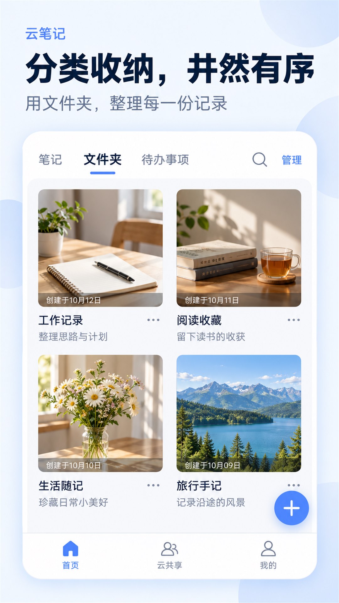 云笔记1.4.2 云端记录 云笔记1.4.2 云端记录