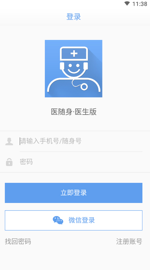 小嘟健康医生端app软件下载登录问题解决配图