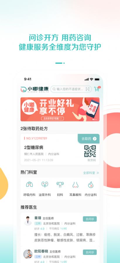 小嘟健康医生端app软件下载安装最新版全流程配图