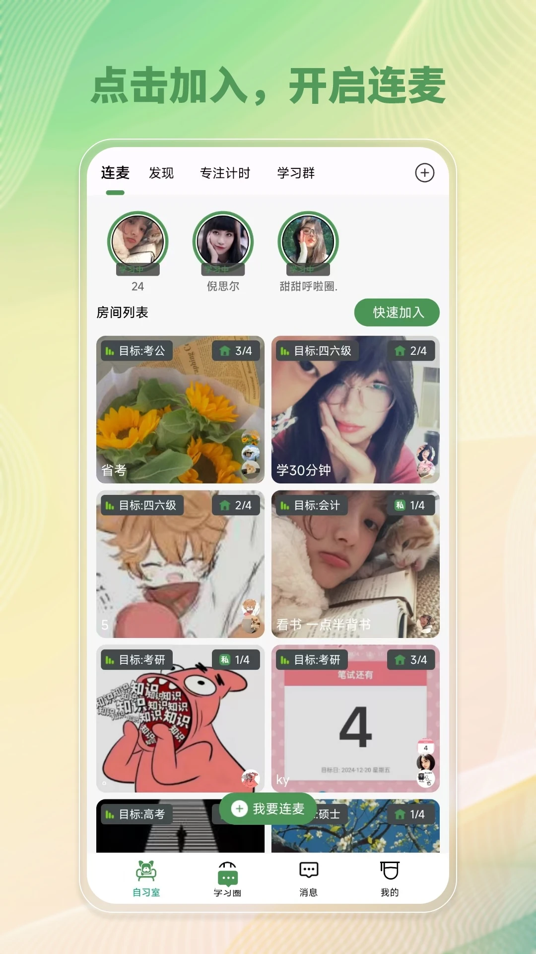 WeStudy3.7.2 在线自习室 WeStudy3.7.2 在线自习室