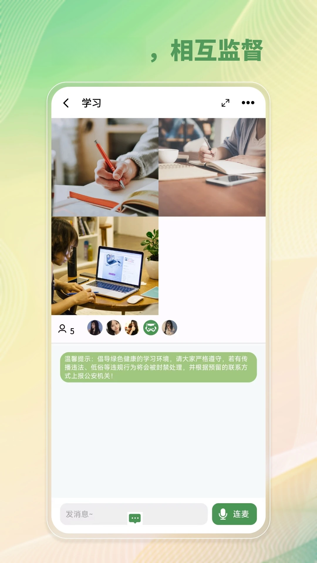 WeStudy3.7.2 在线自习室 WeStudy3.7.2 在线自习室