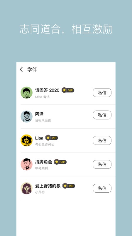WeStudy 安卓版 学伴管理界面截图