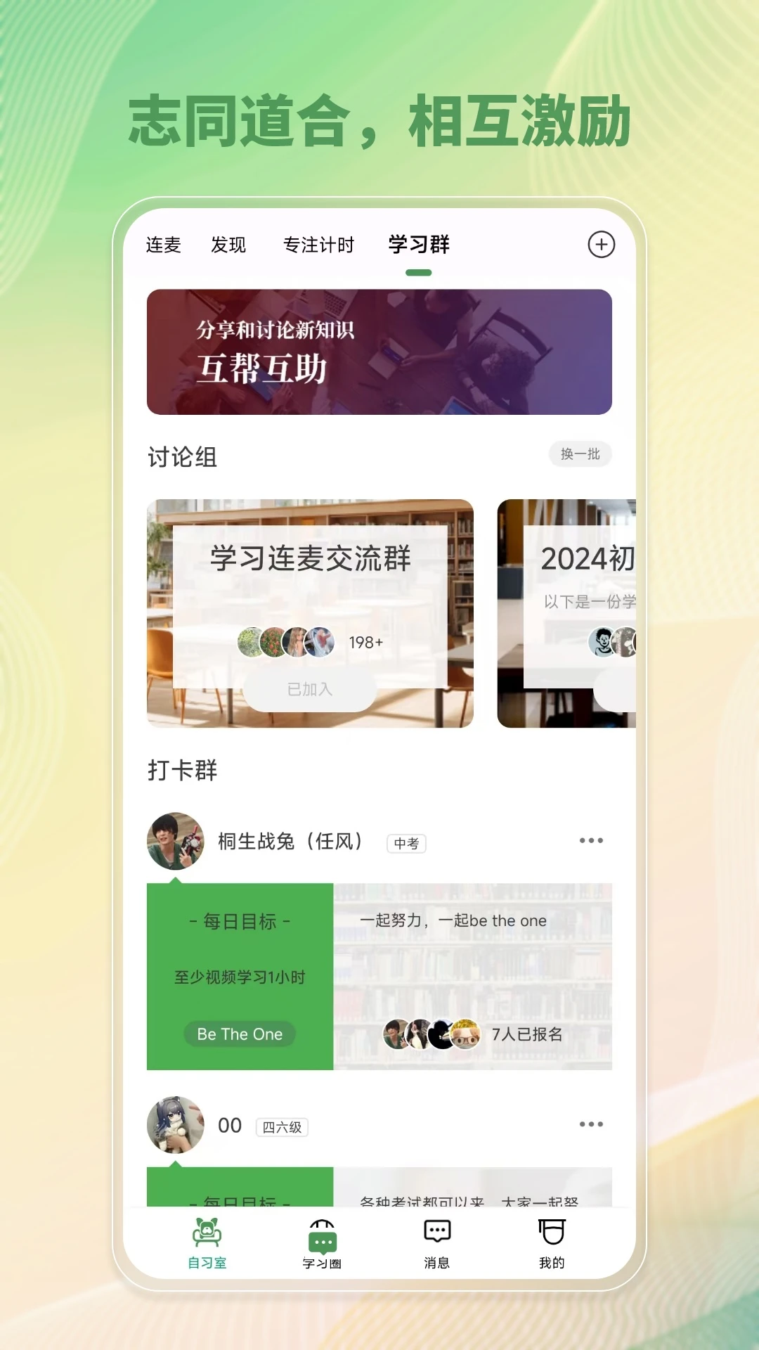 WeStudy3.7.2 在线自习室 WeStudy3.7.2 在线自习室