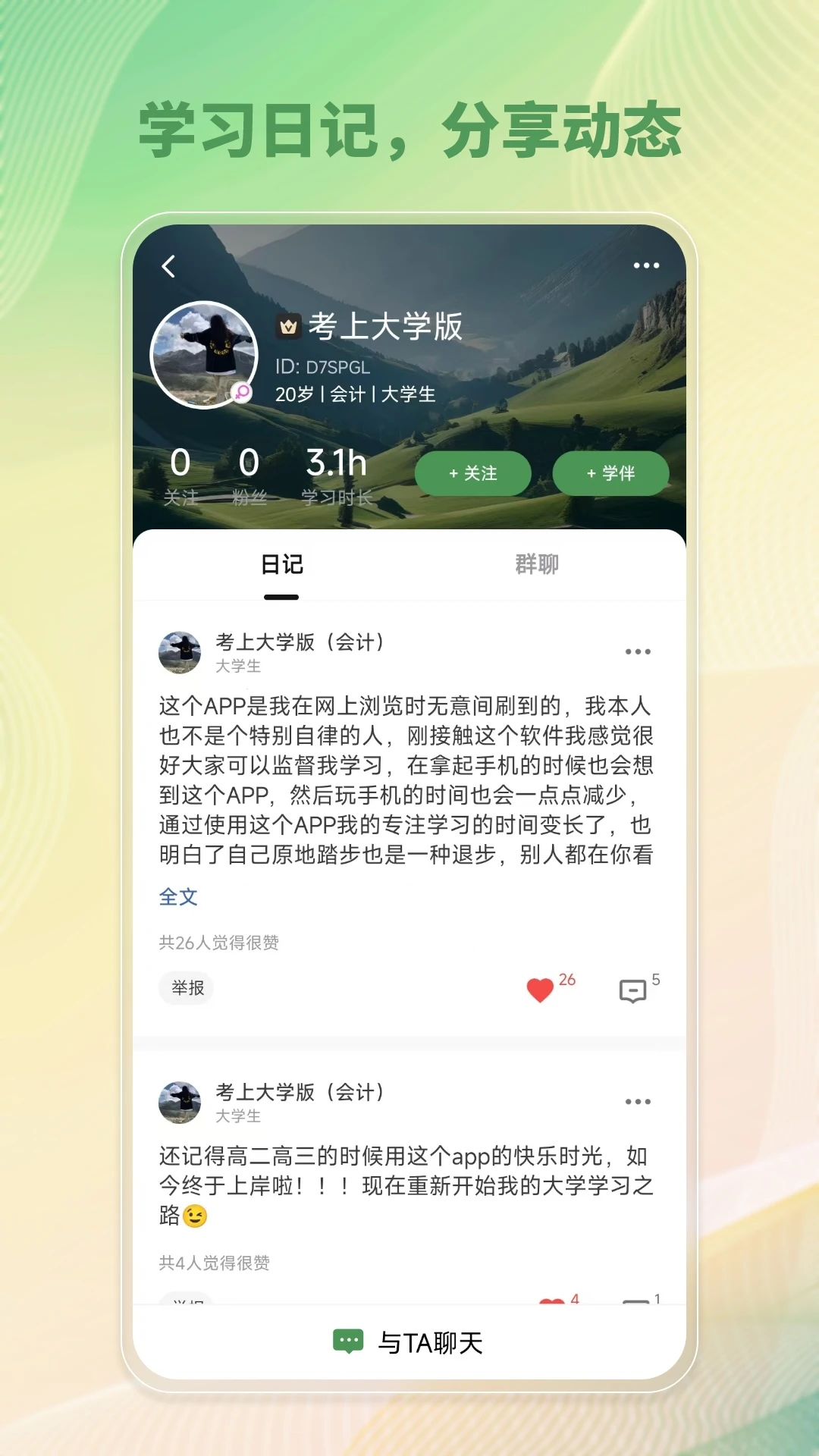 WeStudy3.7.2 在线自习室 WeStudy3.7.2 在线自习室